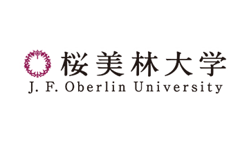 桜美林大学 J. F. Oberlin University