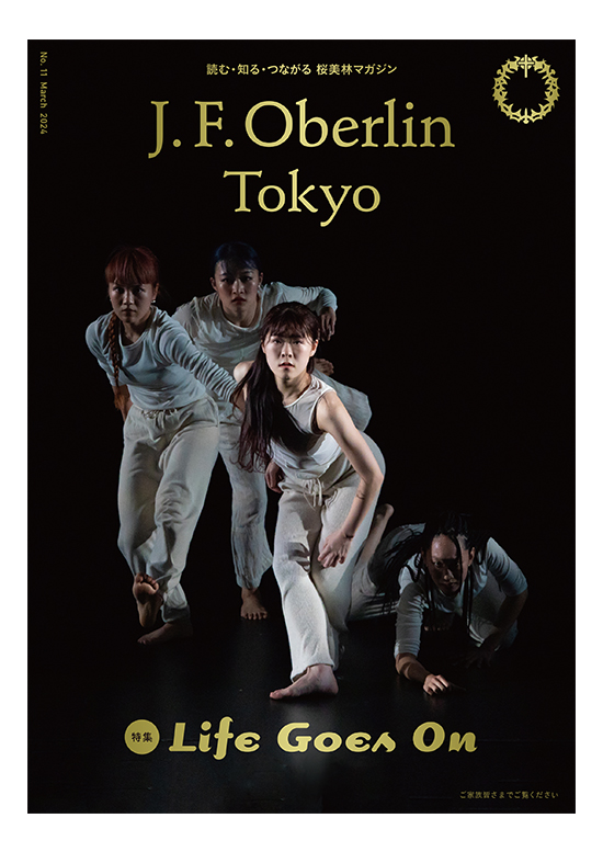 読む・知る・つながる桜美林マガジン J.F. Oberlin Tokyo