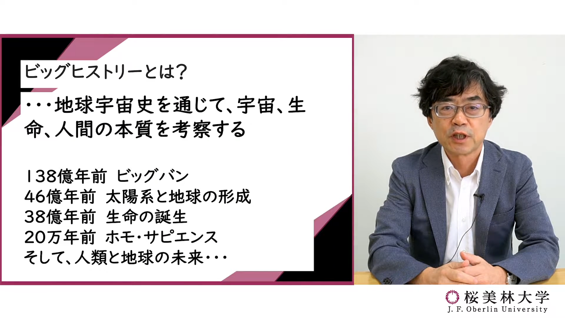 ビッグヒストリープログラムの概要説明の動画