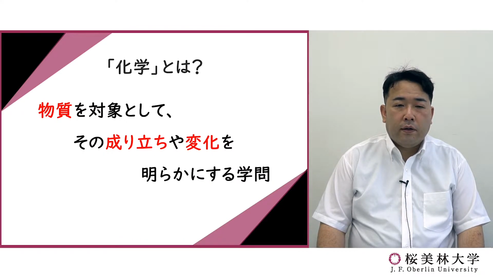 化学プログラムの概要説明の動画