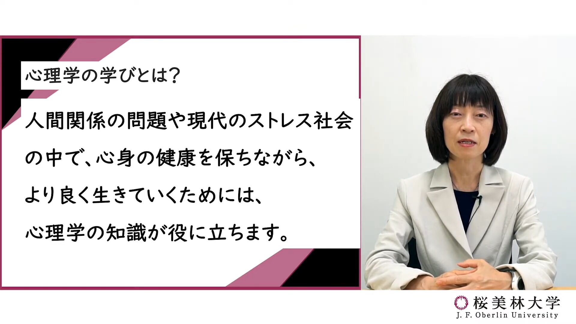 心理学课程概述视频