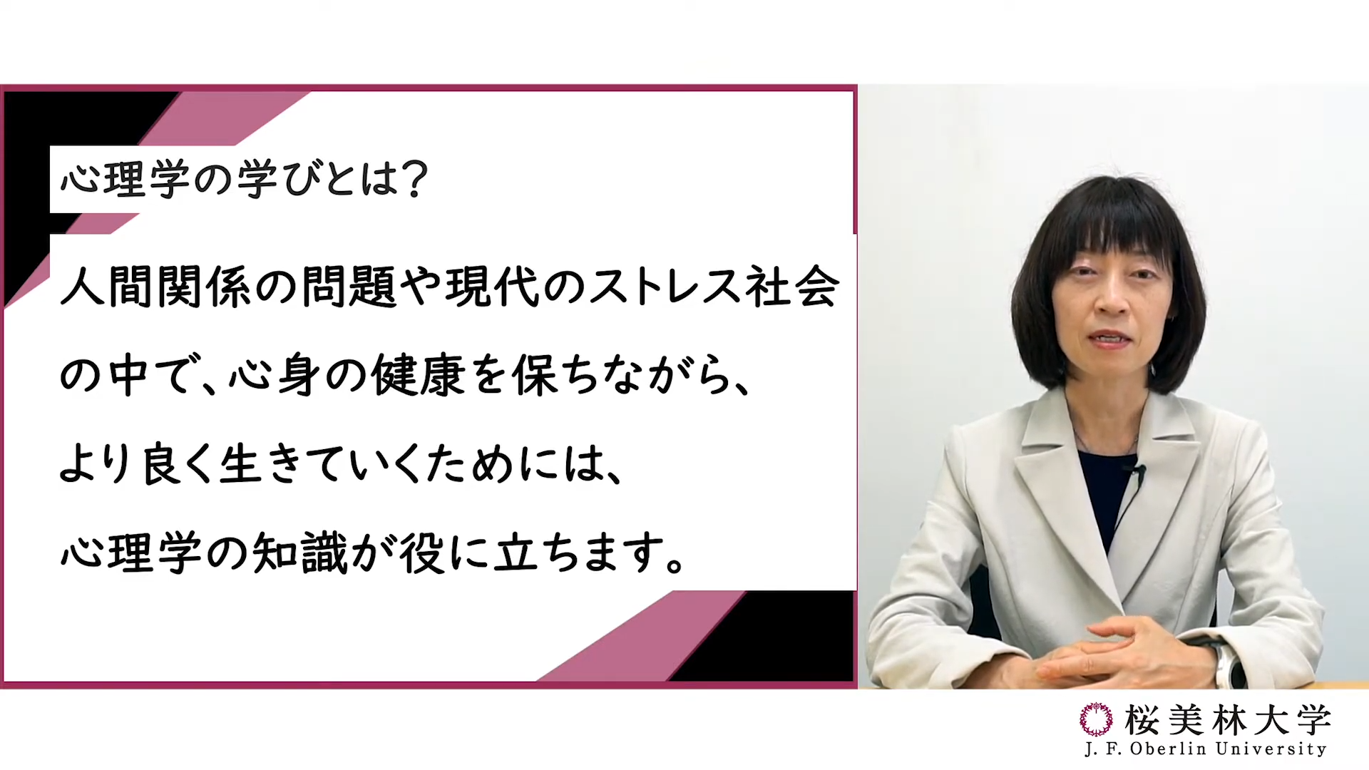 心理学プログラムの概要説明の動画