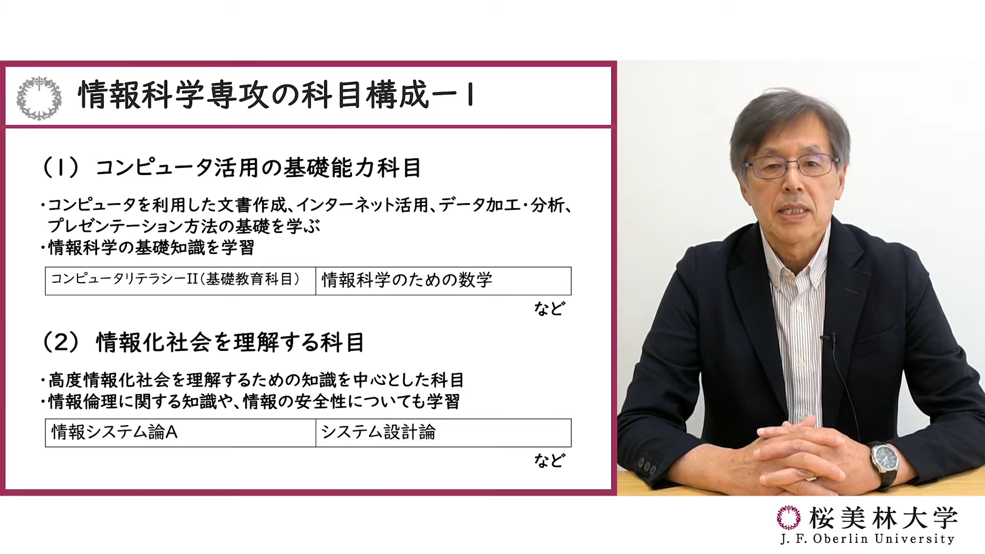 情報科学プログラムの概要説明の動画