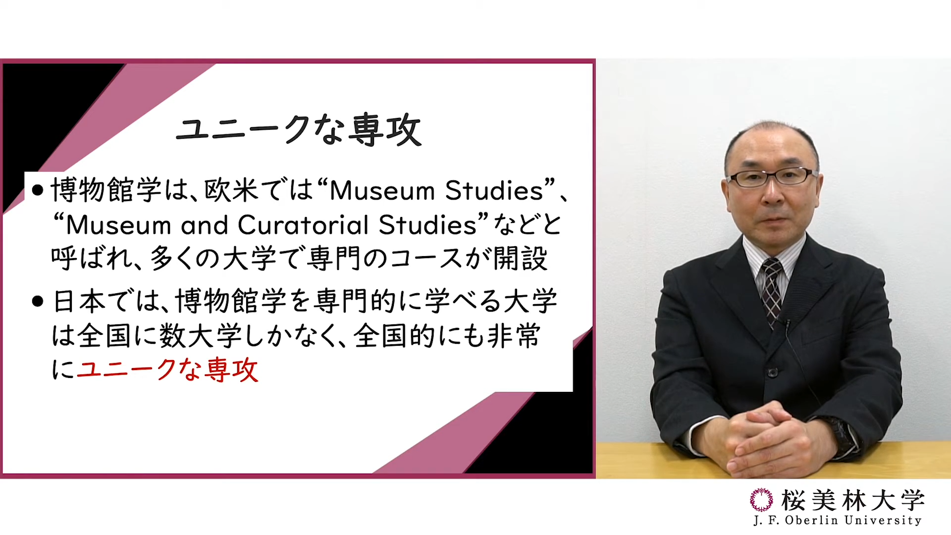 博物館学プログラムの概要説明の動画
