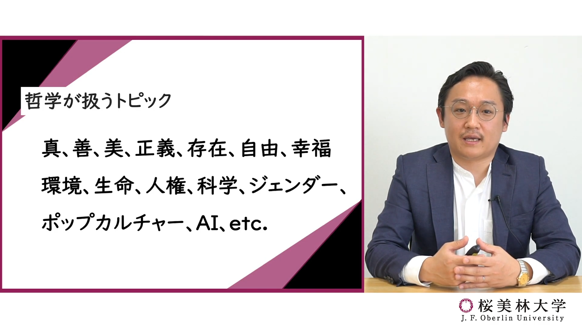 哲学プログラムの概要説明の動画