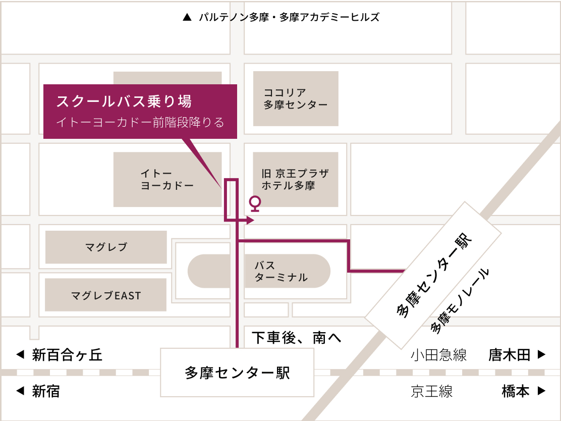 多摩センター駅のスクールバス乗り場