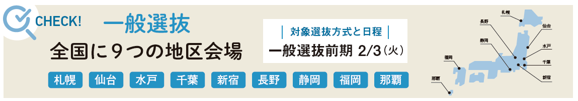 全国に9つの地区会場