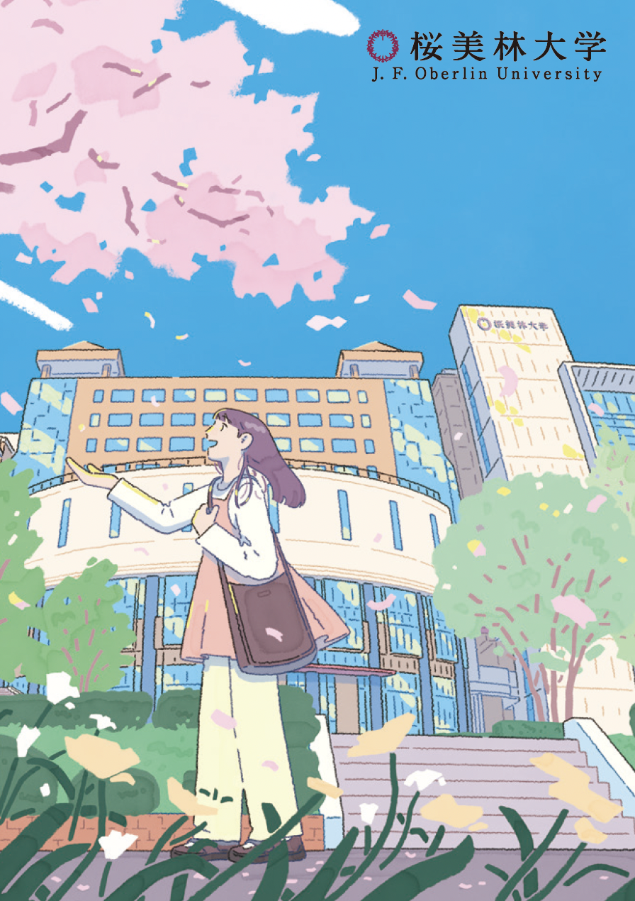 大学案内2027の表紙画像