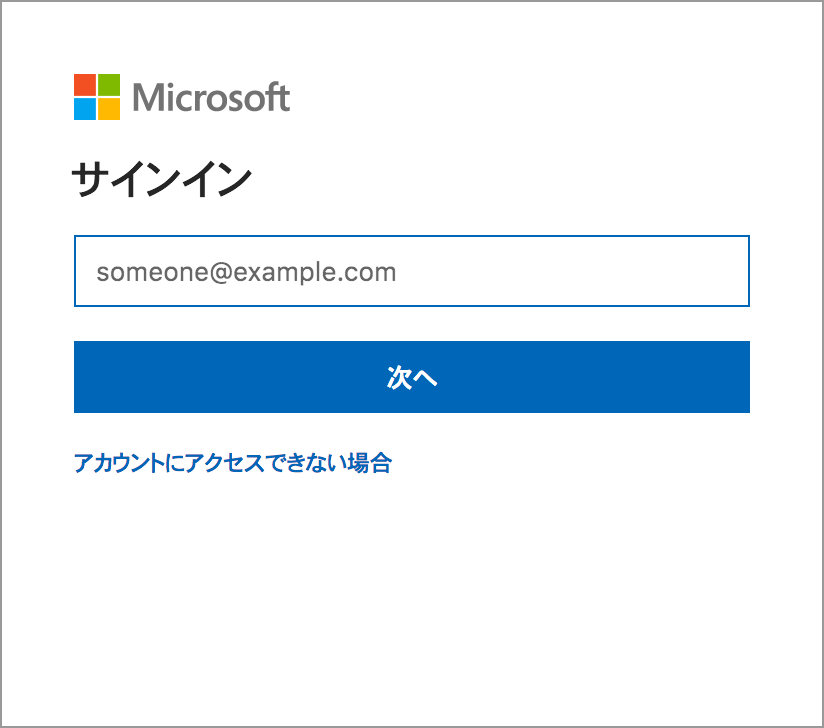 Microsoft 365 ログイン画面