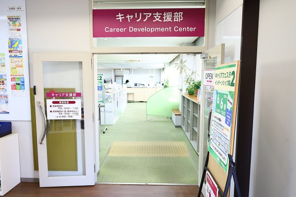 キャリア支援部の外観