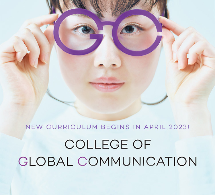 New グローバル・コミュニケーション学群 2023.4 START