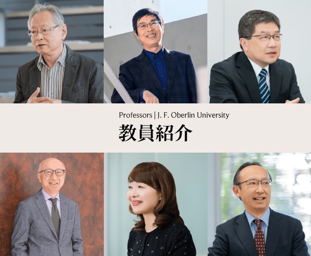 教員紹介