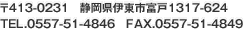 〒413-0231　静岡県伊東市富戸1317-624 TEL.0557-51-4846　FAX.0557-51-4849