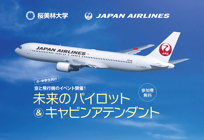 17年度のイベント 桜美林大学