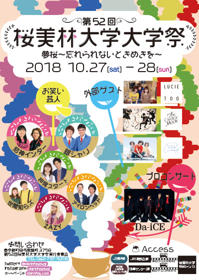 第52回桜美林大学大学祭 10 27 土 28 日 桜美林大学