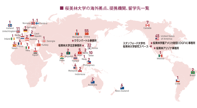 桜美林大学の海外拠点、提携機関、留学先一覧