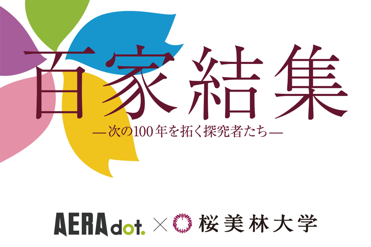 百家結集