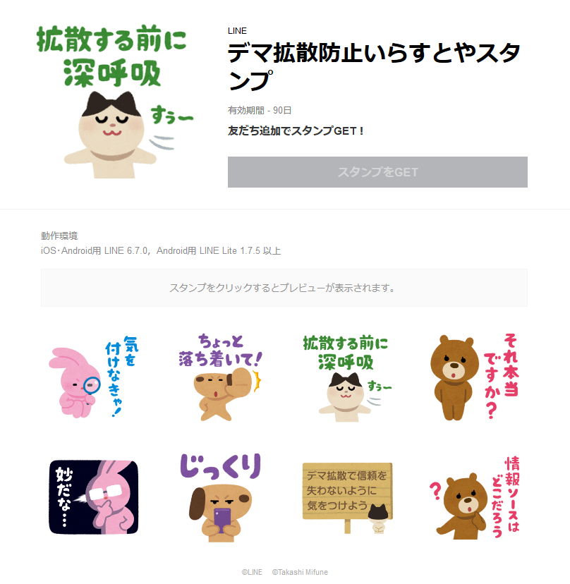 La学群平教授がlineスタンプを監修 桜美林大学