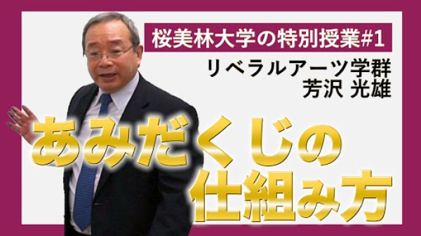あみだくじの仕組み方