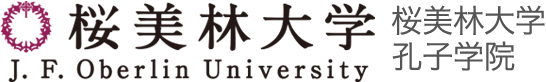 桜美林大学 J. F. Oberlin University 桜美林大学孔子学院