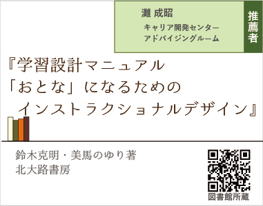 学習設計マニュアル「おとな」になるためのインストラクショナルデザイン