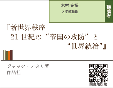 新世界秩序　21世紀の“帝国の攻防”と“世界統治”