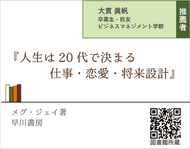 人生は20代で決まる 仕事・恋愛・将来設計