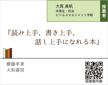 読み上手、書き上手、話し上手になれる本