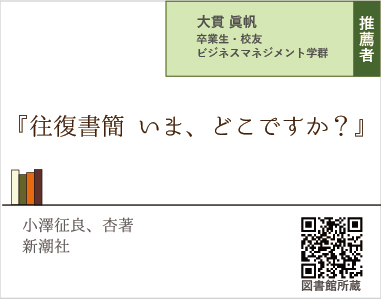 往復書簡 いま、どこですか？