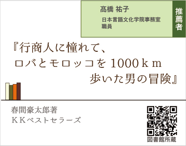 行商人に憧れて、ロバとモロッコを1000km歩いた男の冒険