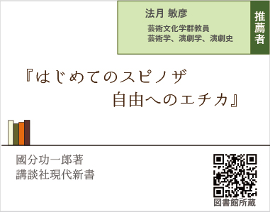 はじめてのスピノザ　自由へのエチカ