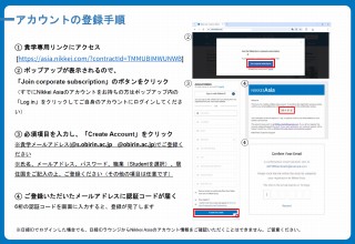【PDF】NikkeiAsiaアカウント登録手順イメージ