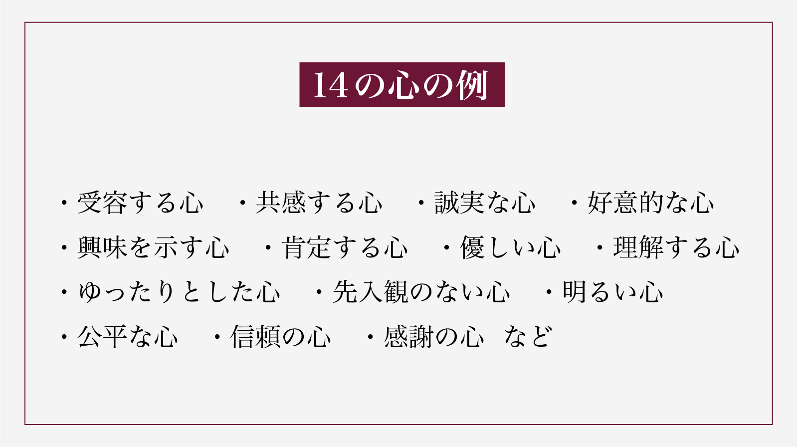 14の心の例
