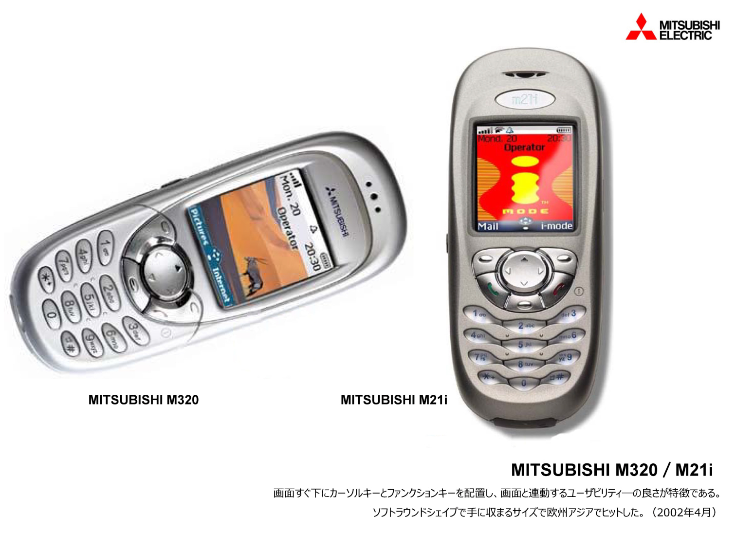 三菱電機で海外向け携帯電話のデザインを手がけた当時の端末