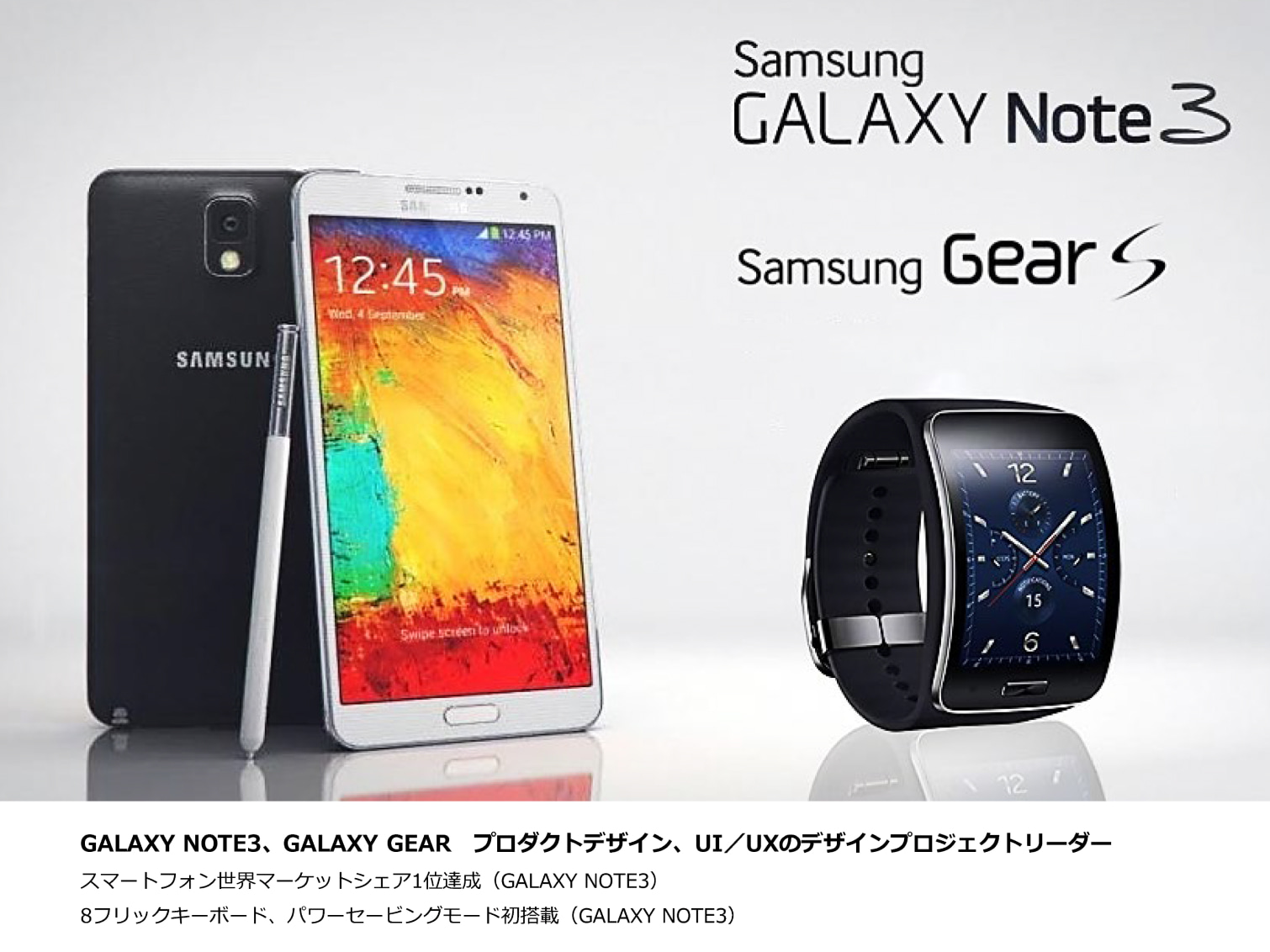サムスン電子で担当したGALAXYシリーズのスマートフォンとウェアラブル端末