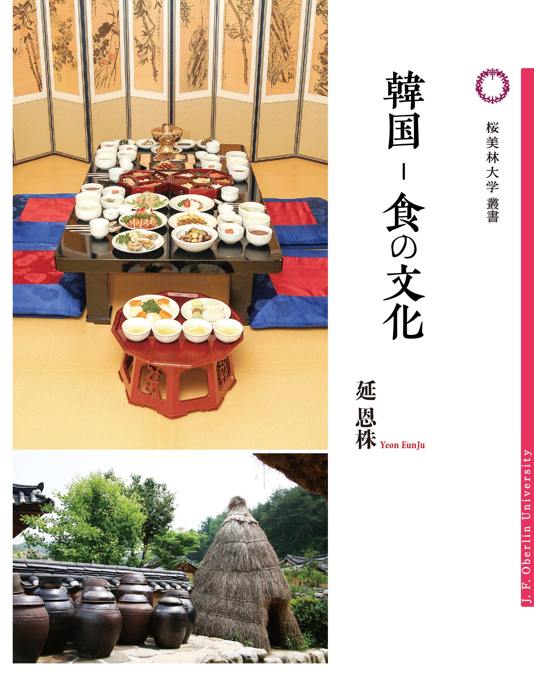 韓国ー食の文化の書影