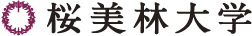 桜美林大学