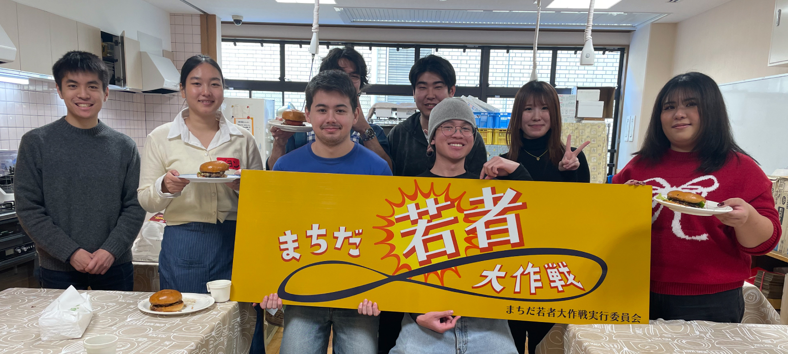 まちだ若者大作戦