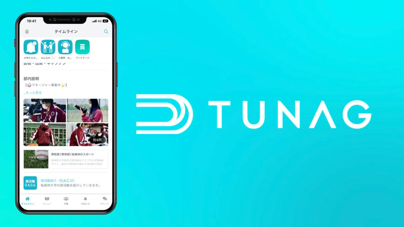 TUNAGイメージ画像
